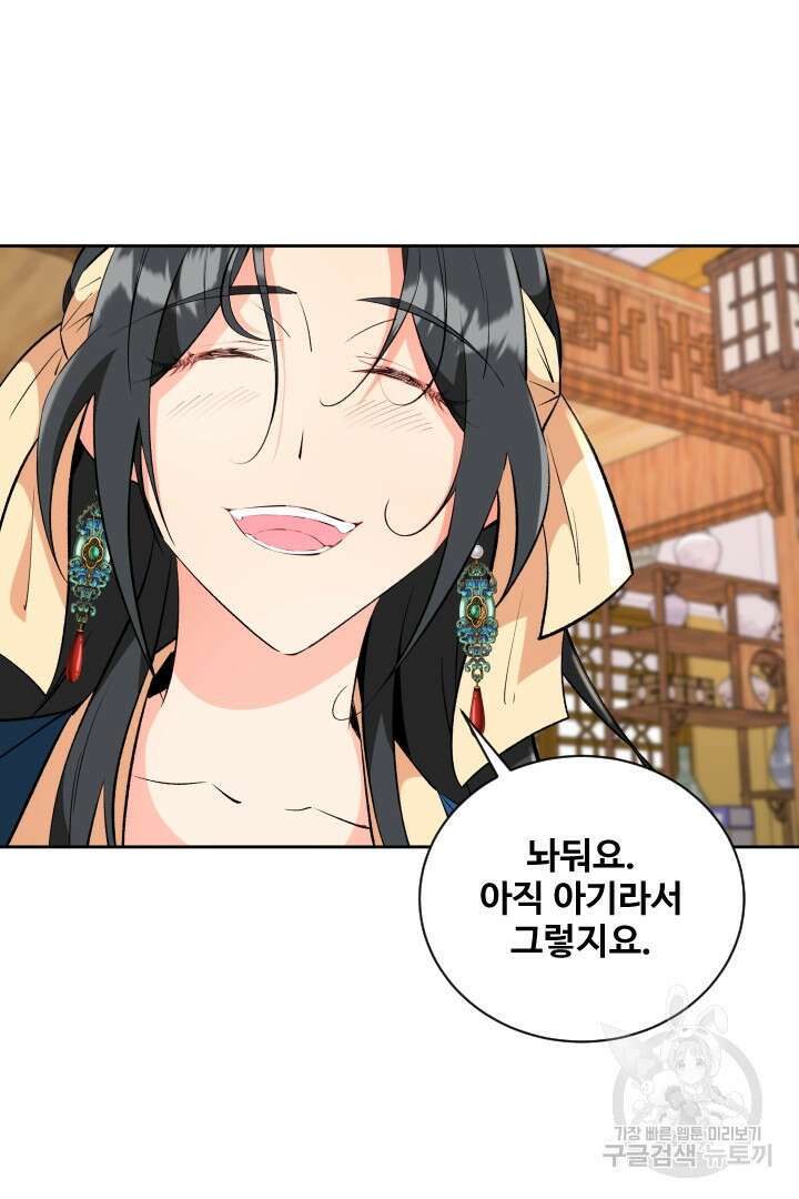 사형,저 사실 여자예요 59화 40