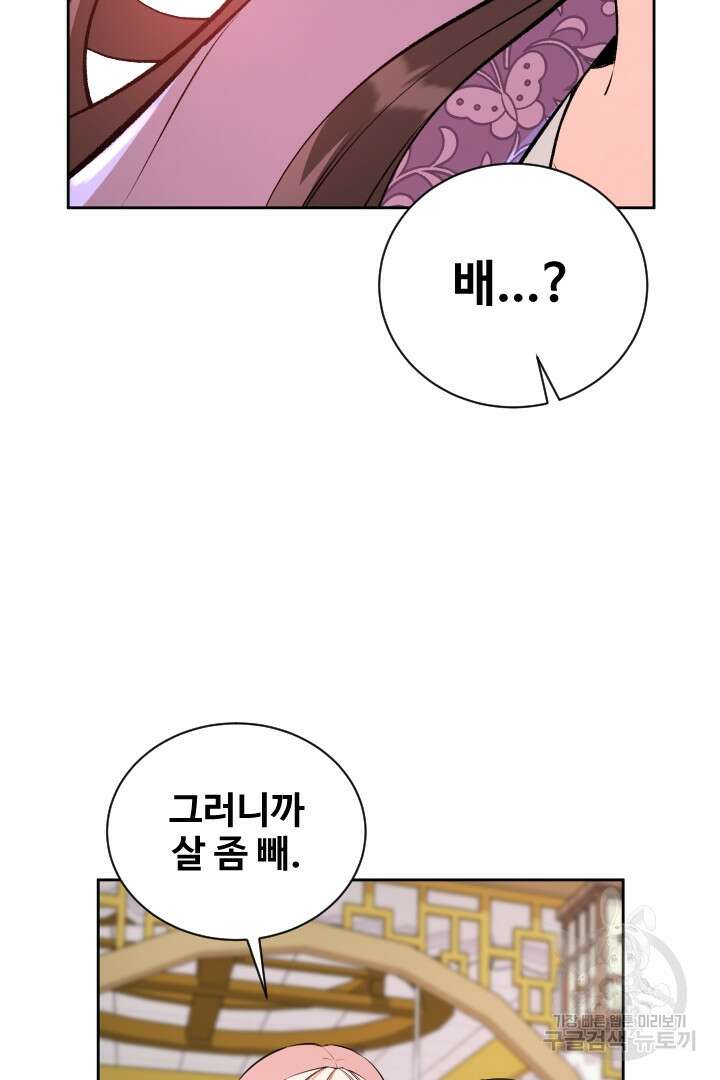 사형,저 사실 여자예요 59화 42