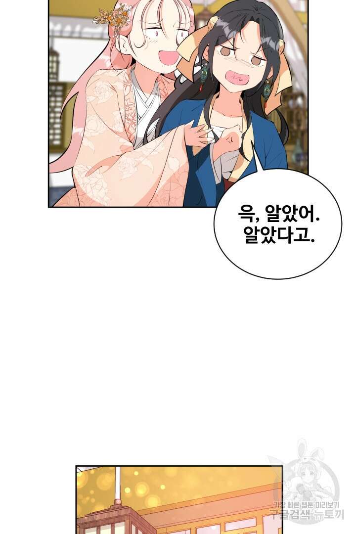 사형,저 사실 여자예요 59화 43