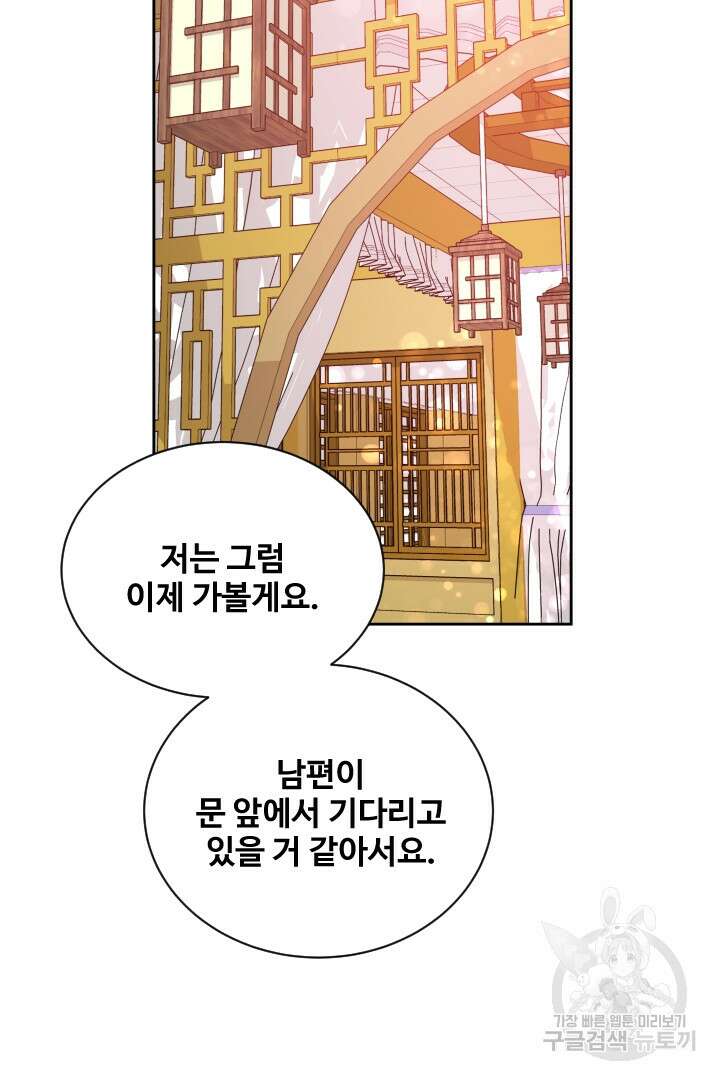 사형,저 사실 여자예요 59화 44