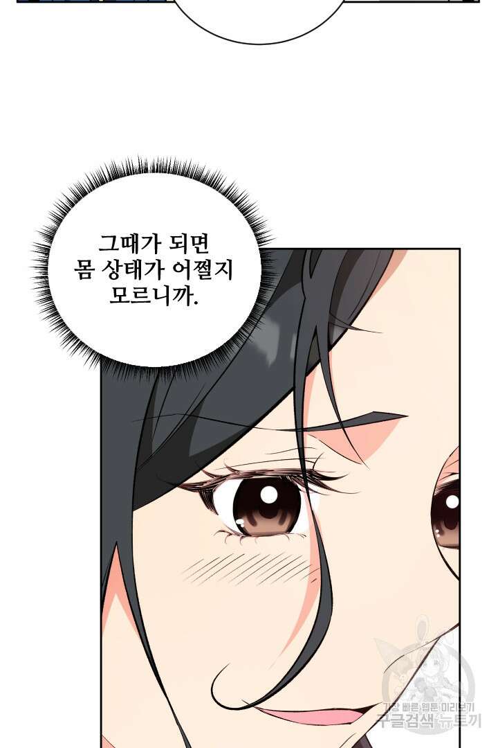 사형,저 사실 여자예요 59화 46