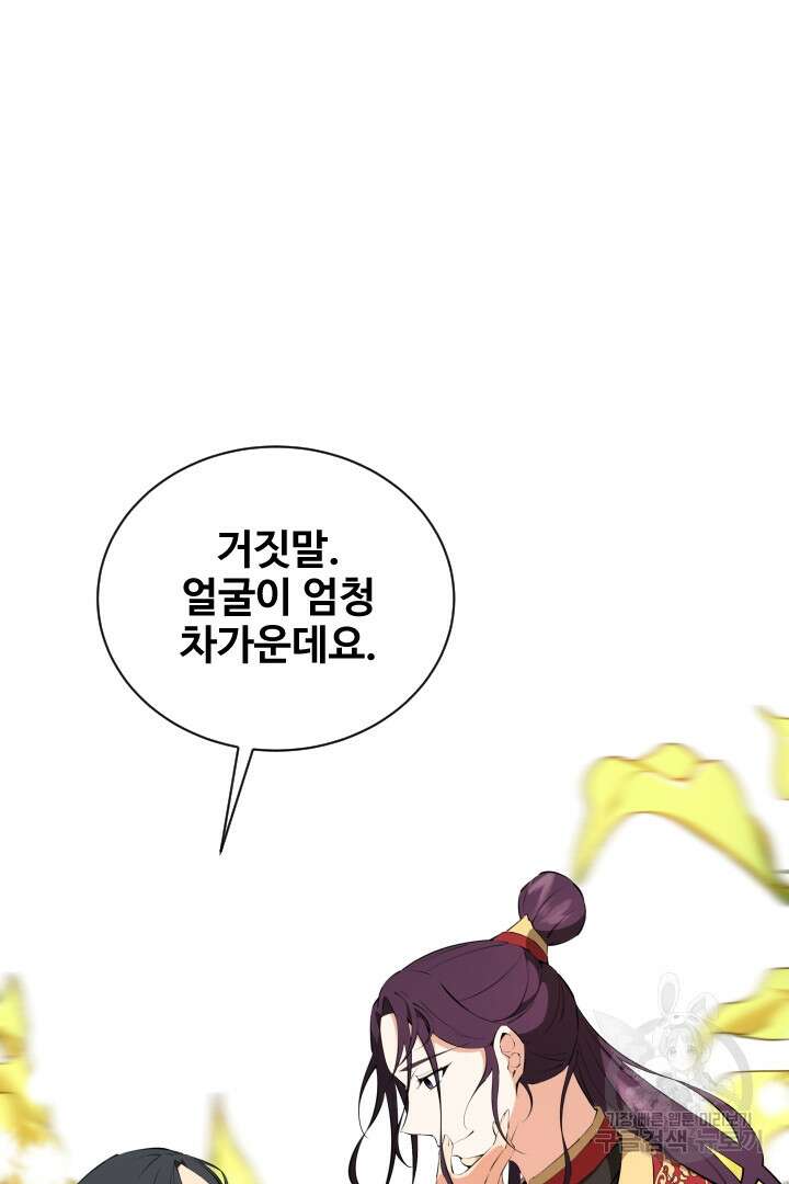 사형,저 사실 여자예요 59화 53