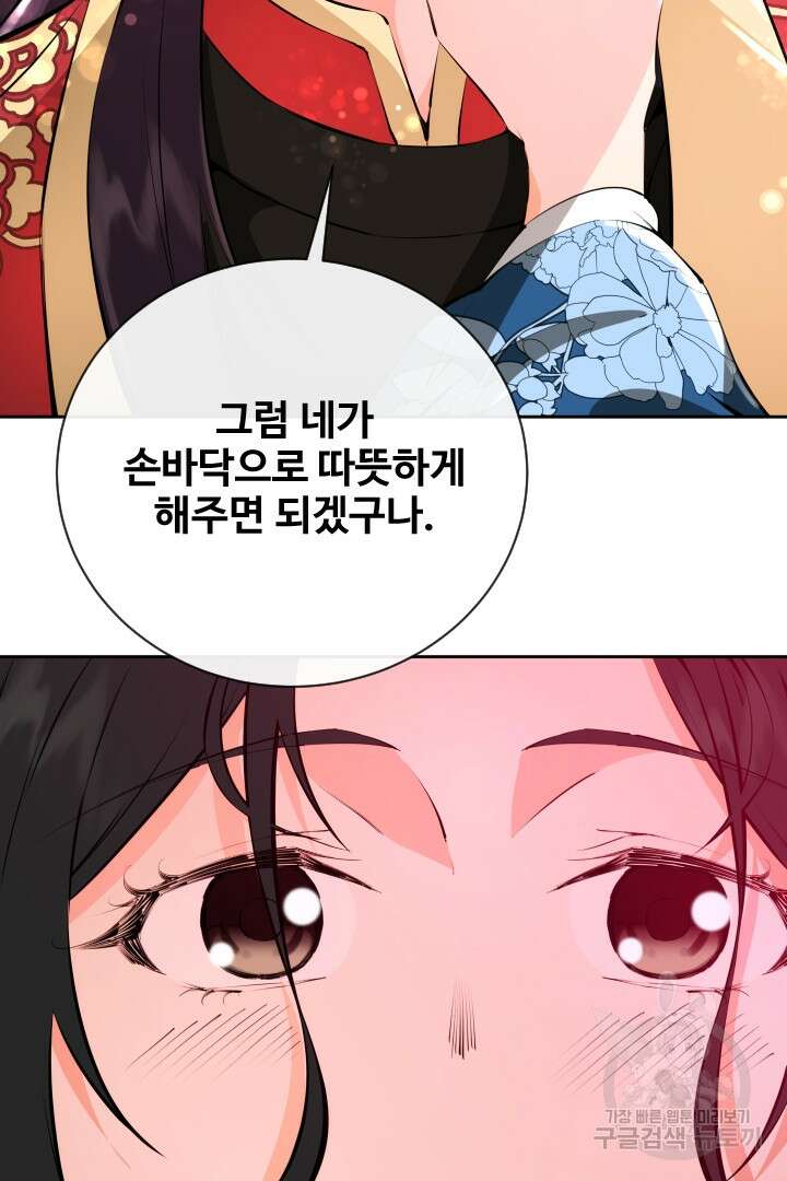 사형,저 사실 여자예요 59화 57