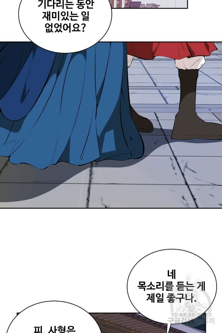 사형,저 사실 여자예요 59화 59