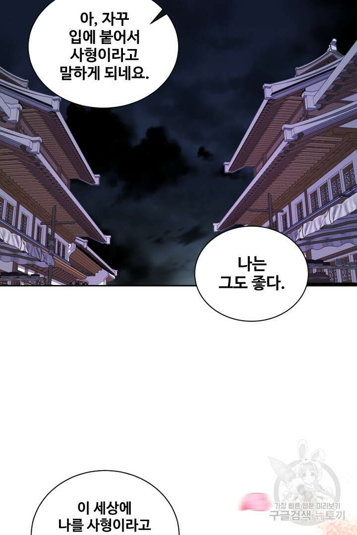 사형,저 사실 여자예요 59화 61
