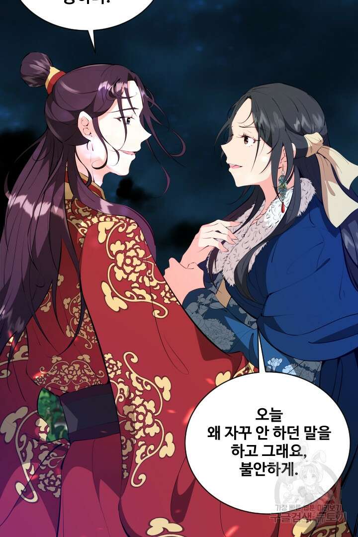 사형,저 사실 여자예요 59화 64
