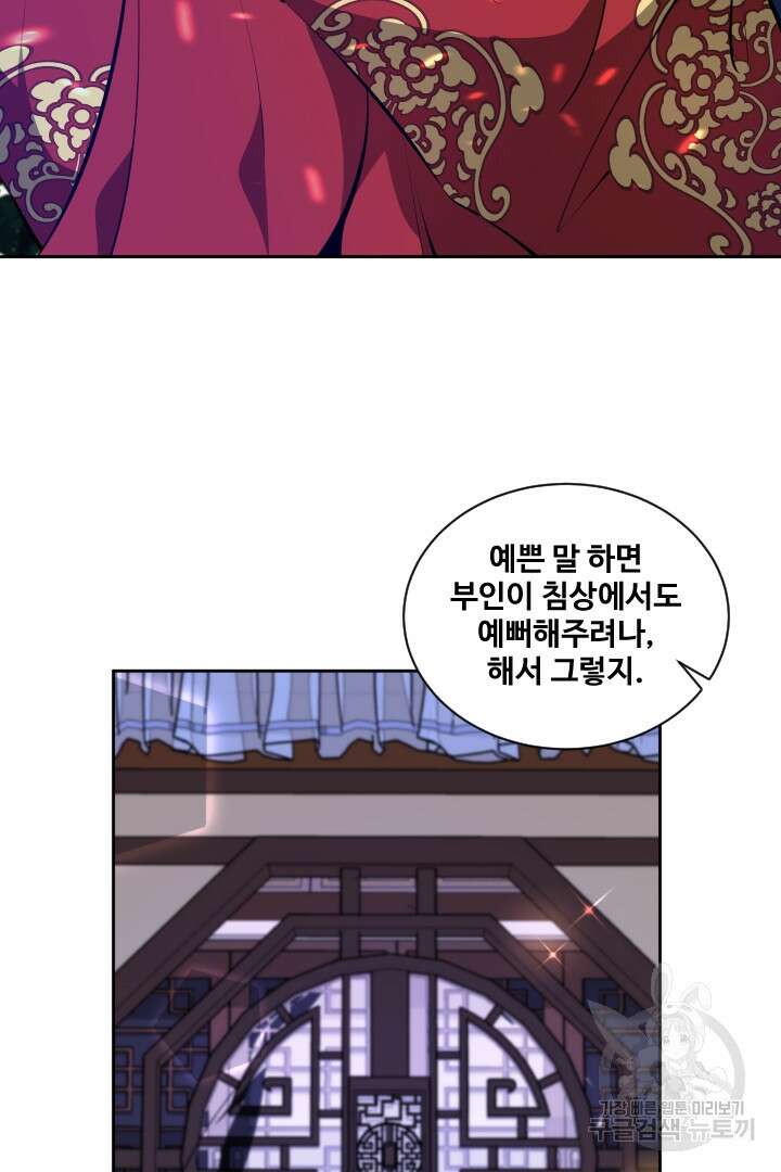 사형,저 사실 여자예요 59화 65