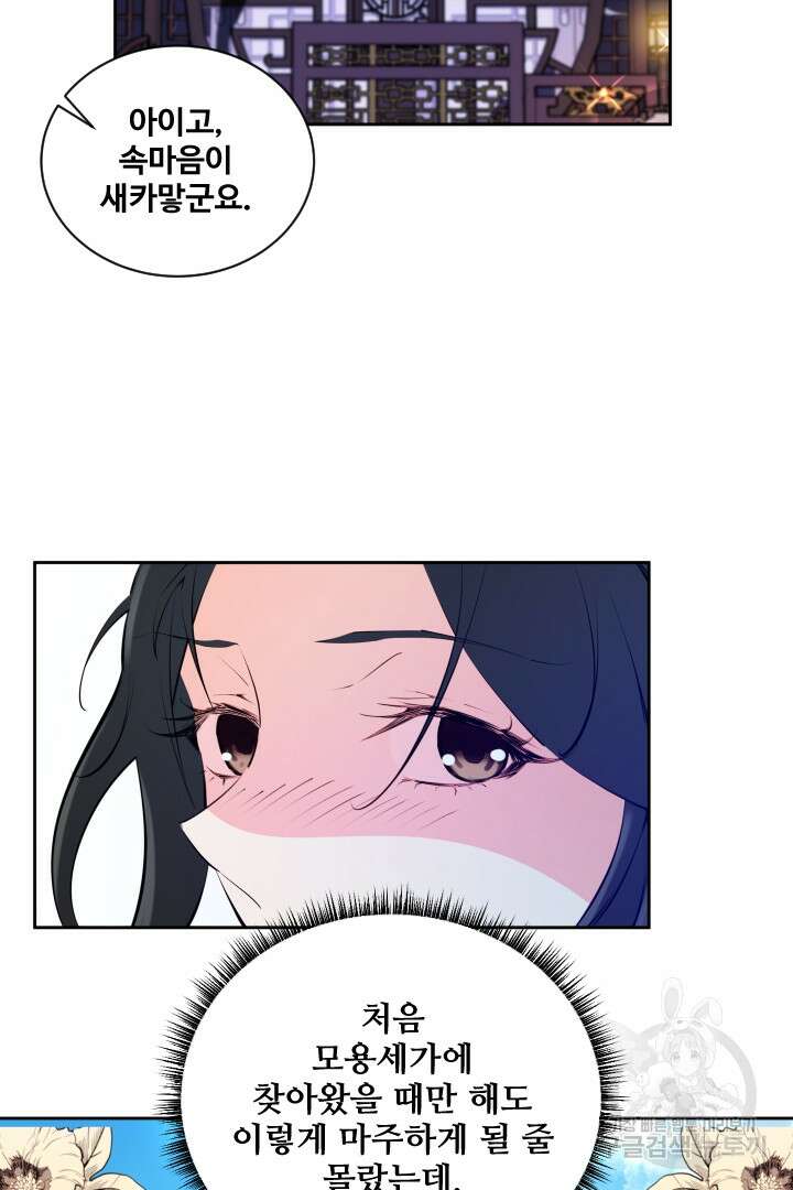 사형,저 사실 여자예요 59화 66