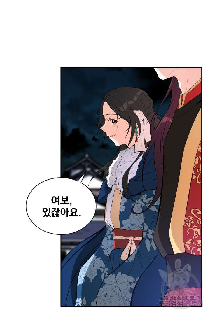 사형,저 사실 여자예요 59화 68