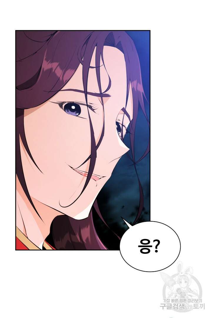 사형,저 사실 여자예요 59화 69