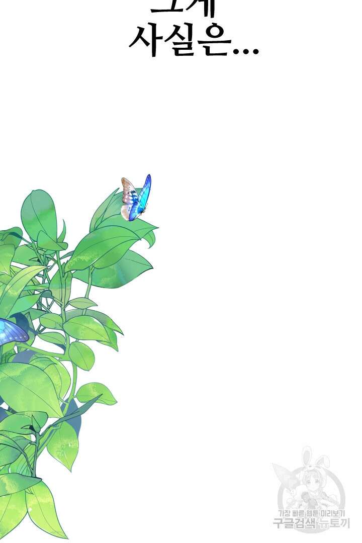 사형,저 사실 여자예요 59화 71