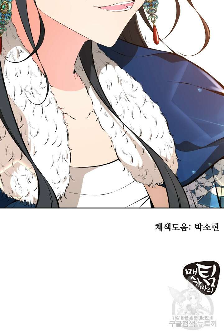사형,저 사실 여자예요 59화 73
