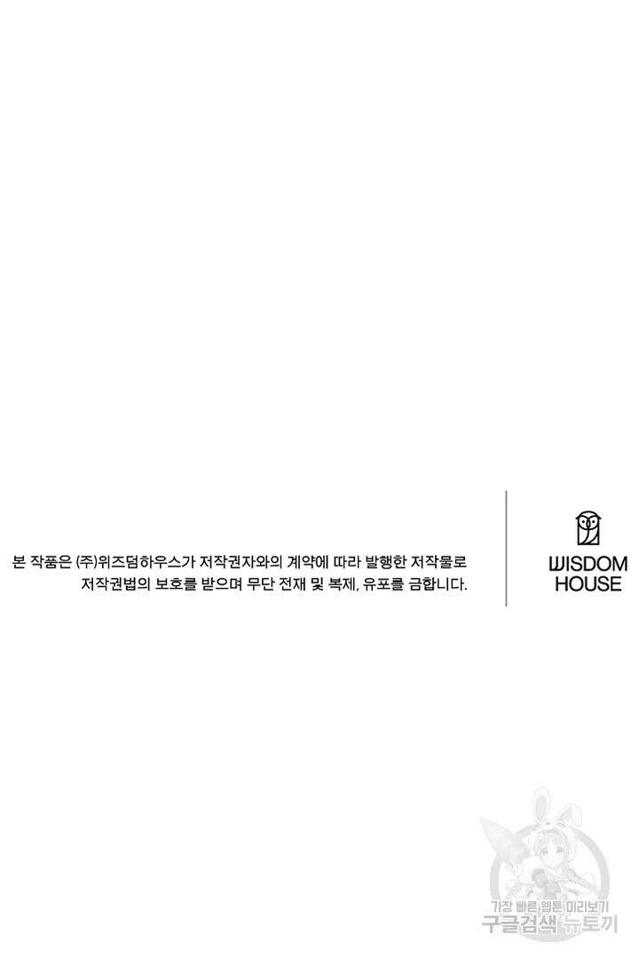 사형,저 사실 여자예요 59화 74