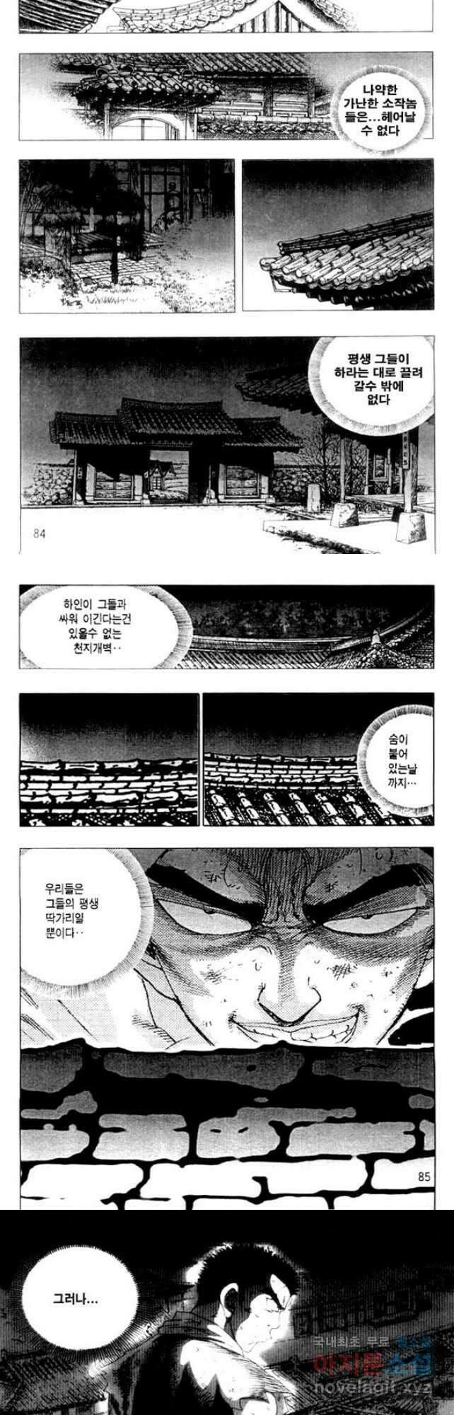 개털인생 9화 2