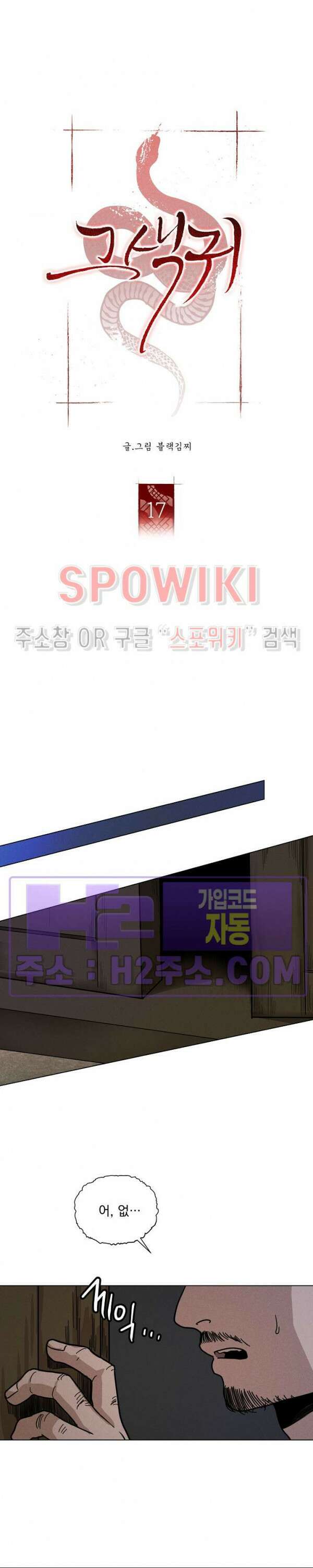 그 색귀 17화 외전 5화 완결 7