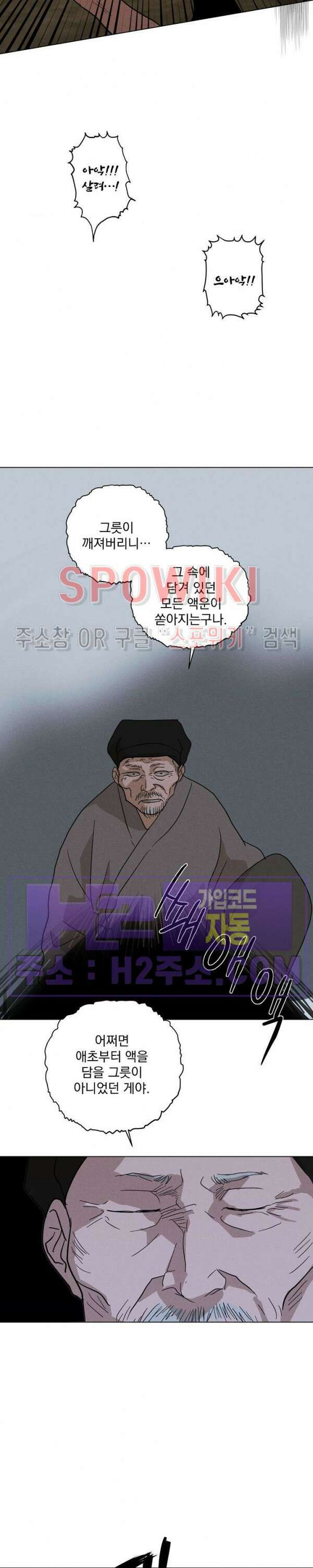 그 색귀 17화 외전 5화 완결 25