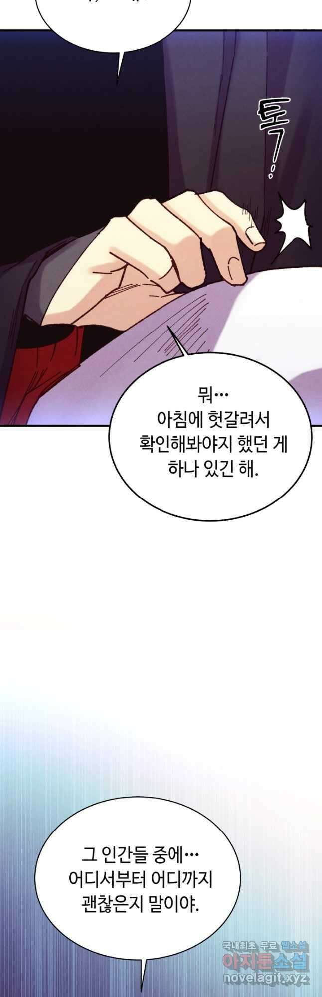비뢰도 173화 2