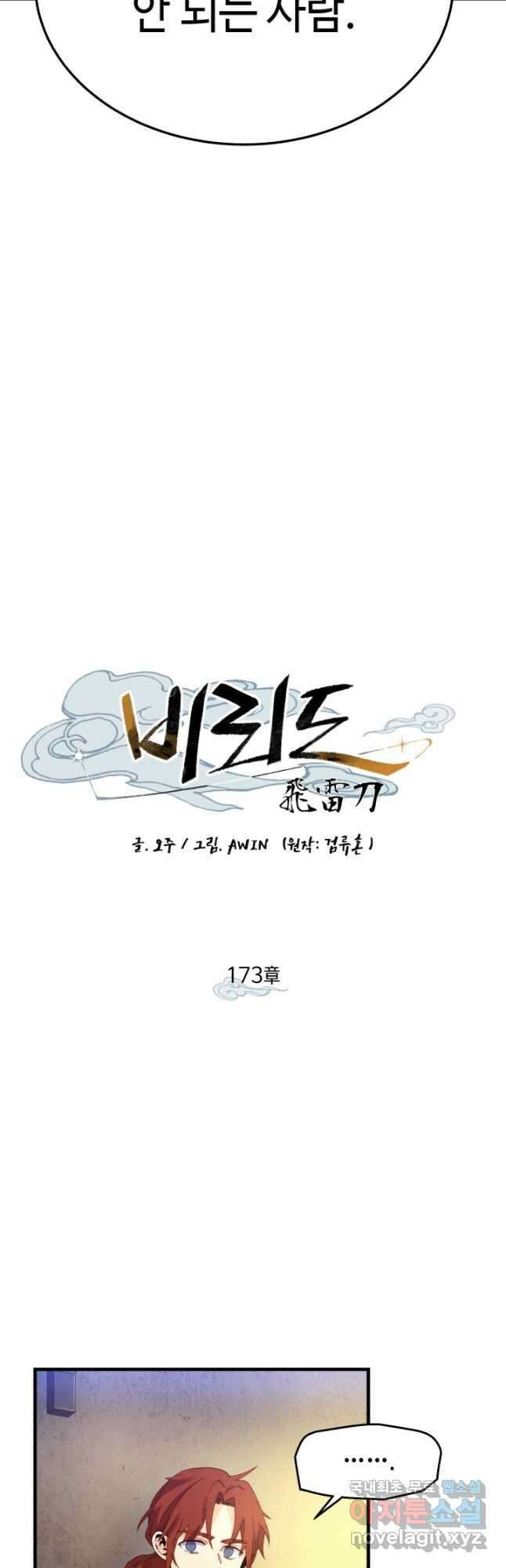 비뢰도 173화 4