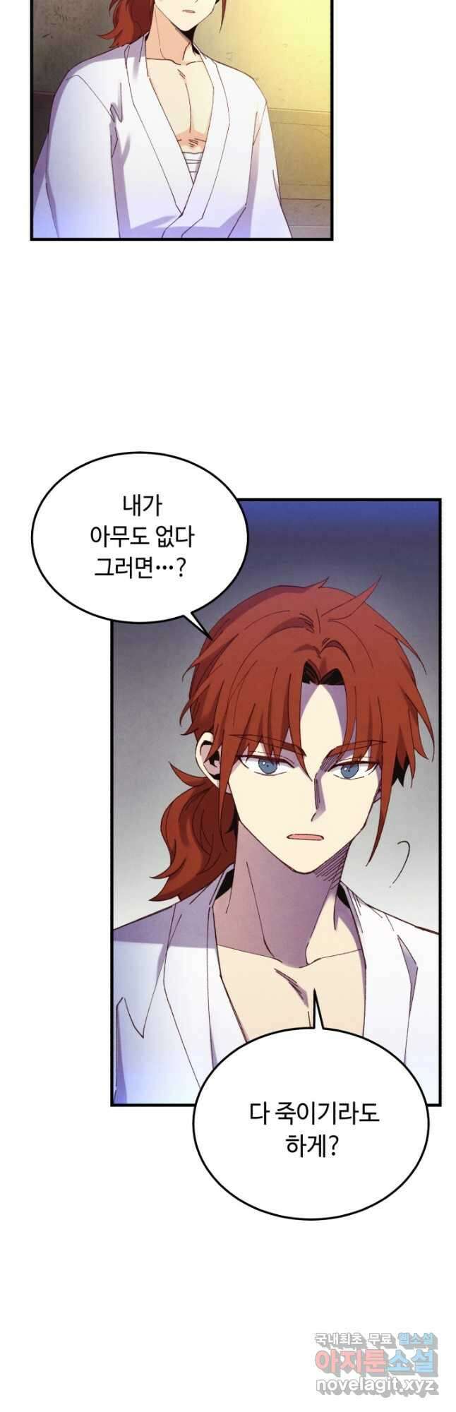 비뢰도 173화 5