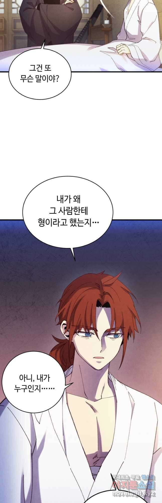 비뢰도 173화 8