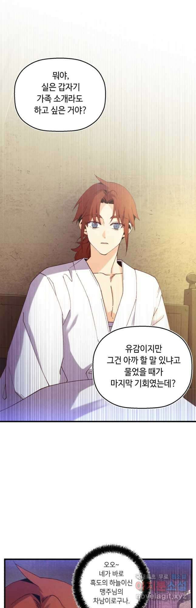 비뢰도 173화 11