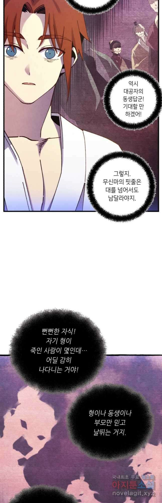 비뢰도 173화 12