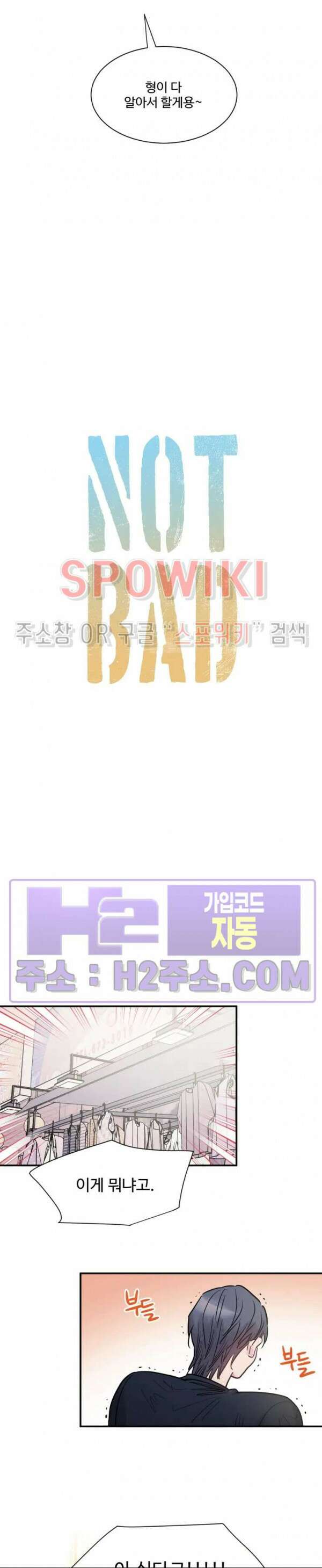낫배드 53화 3