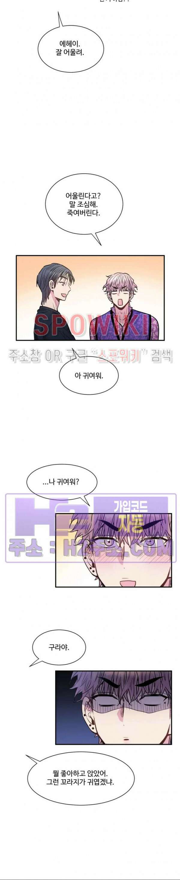 낫배드 53화 5