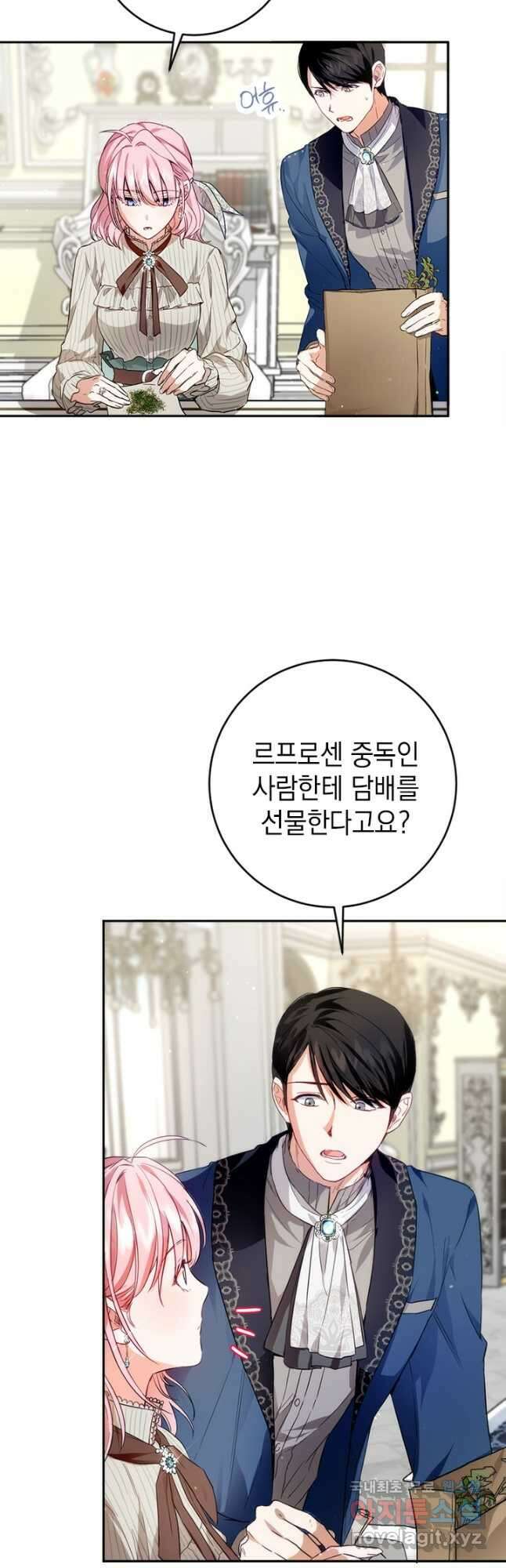 공녀님의 이중생활 81화 2