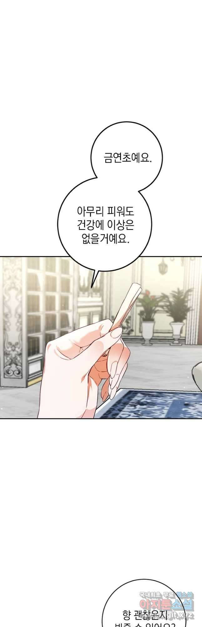 공녀님의 이중생활 81화 3