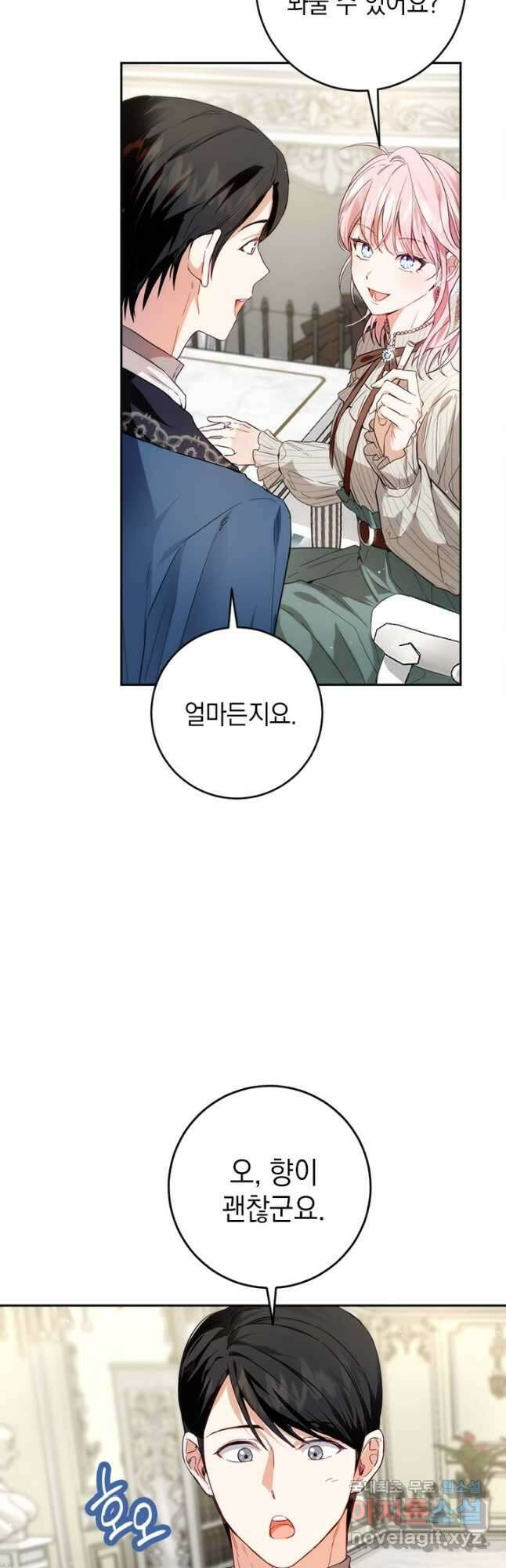 공녀님의 이중생활 81화 4