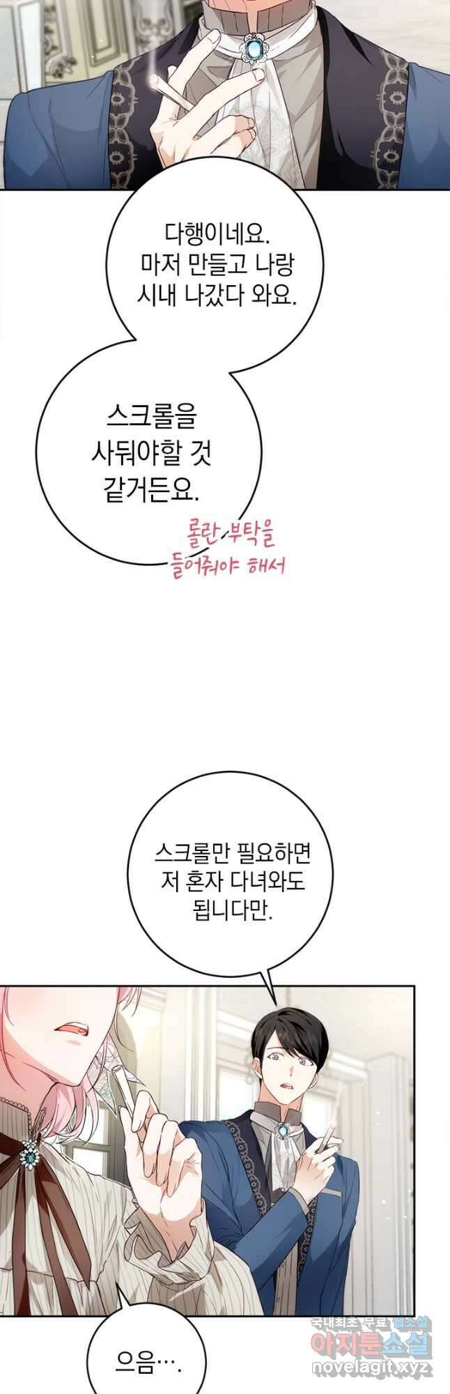 공녀님의 이중생활 81화 5