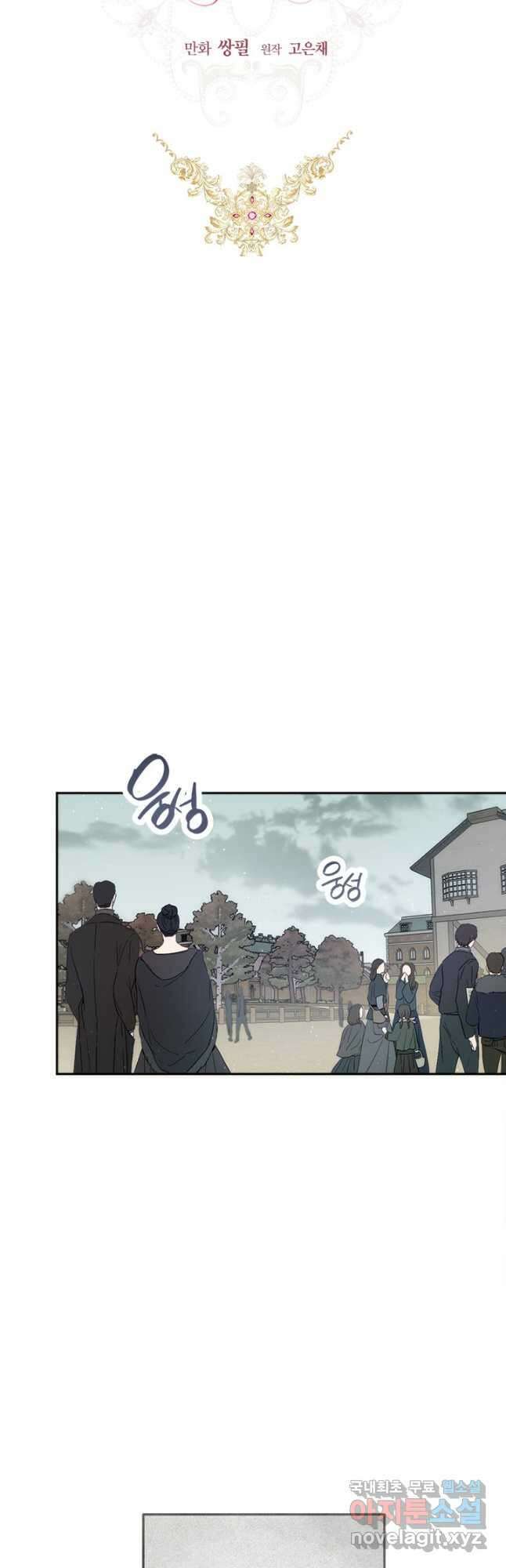 공녀님의 이중생활 81화 8