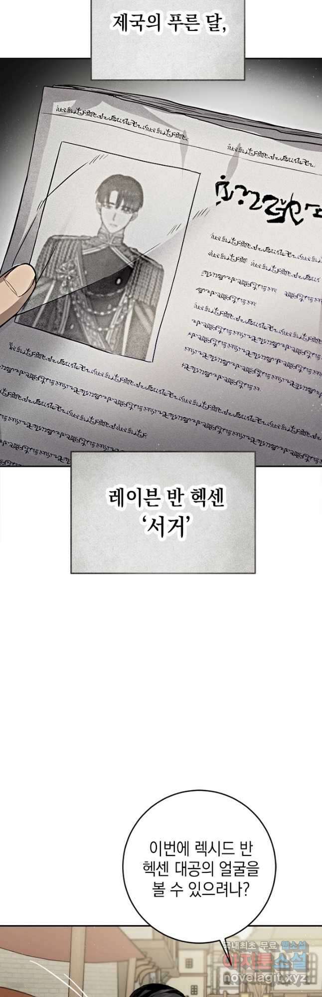 공녀님의 이중생활 81화 9