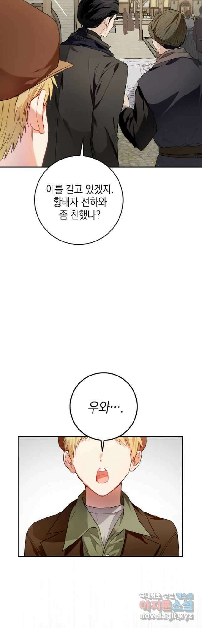공녀님의 이중생활 81화 10