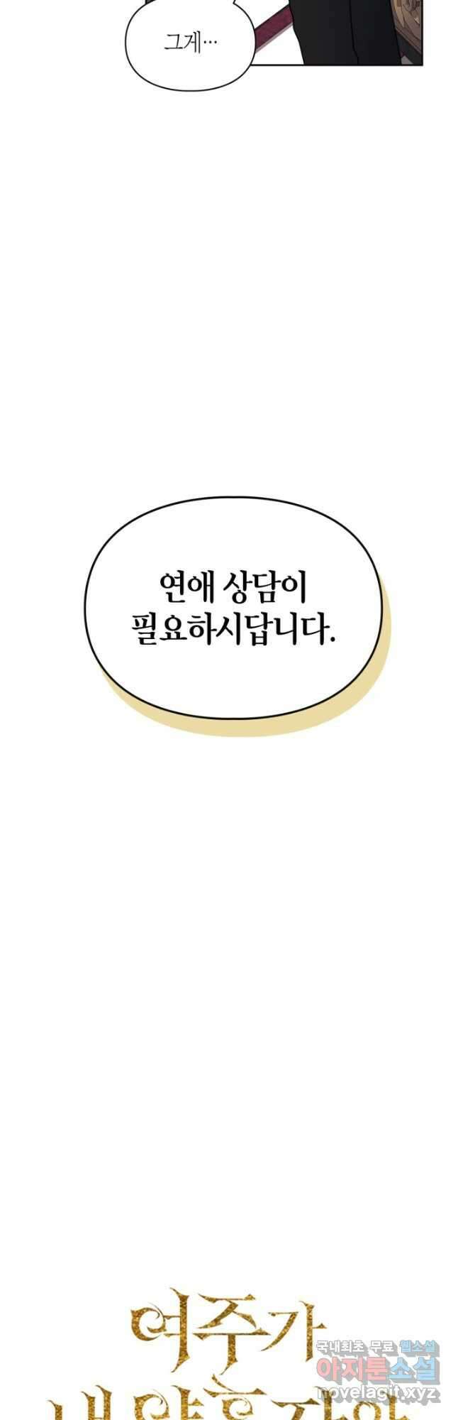 여주가 내 약혼자와 바람났다 27화 2