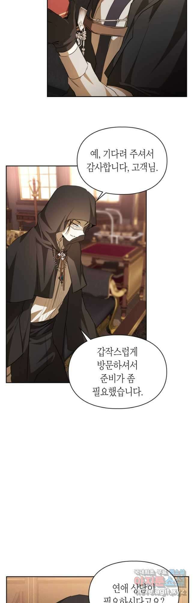 여주가 내 약혼자와 바람났다 27화 5