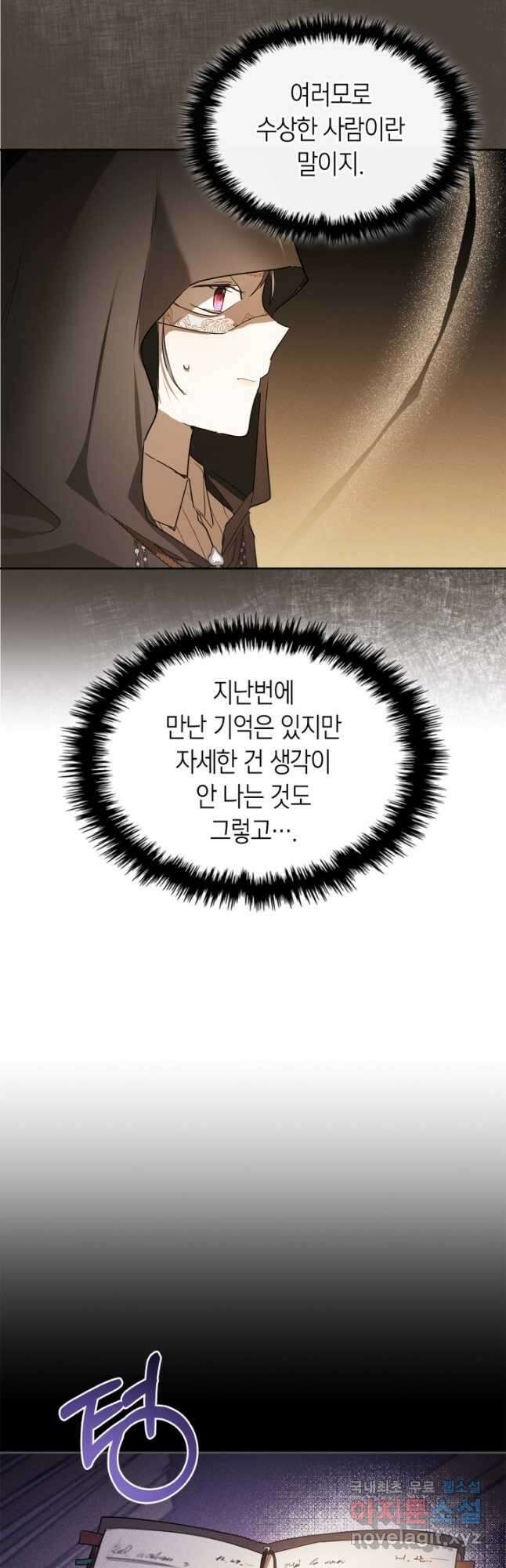여주가 내 약혼자와 바람났다 27화 7