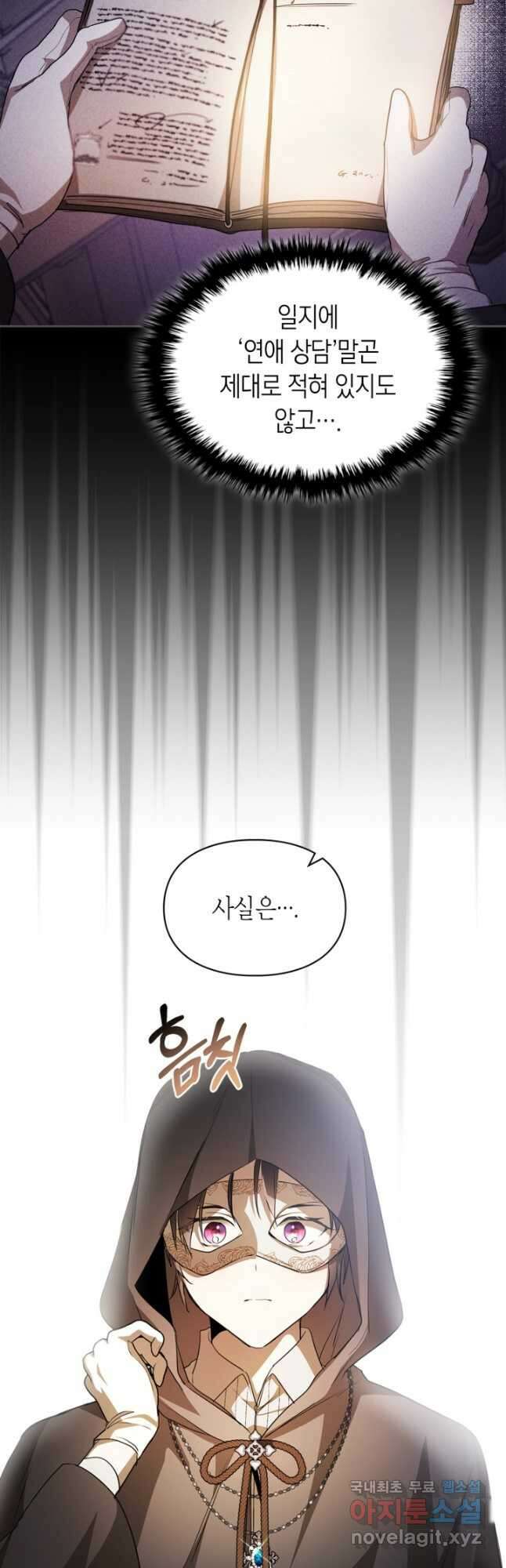 여주가 내 약혼자와 바람났다 27화 8