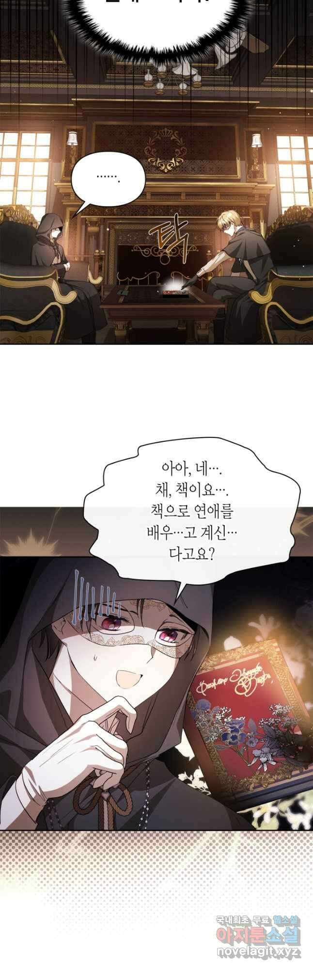 여주가 내 약혼자와 바람났다 27화 10