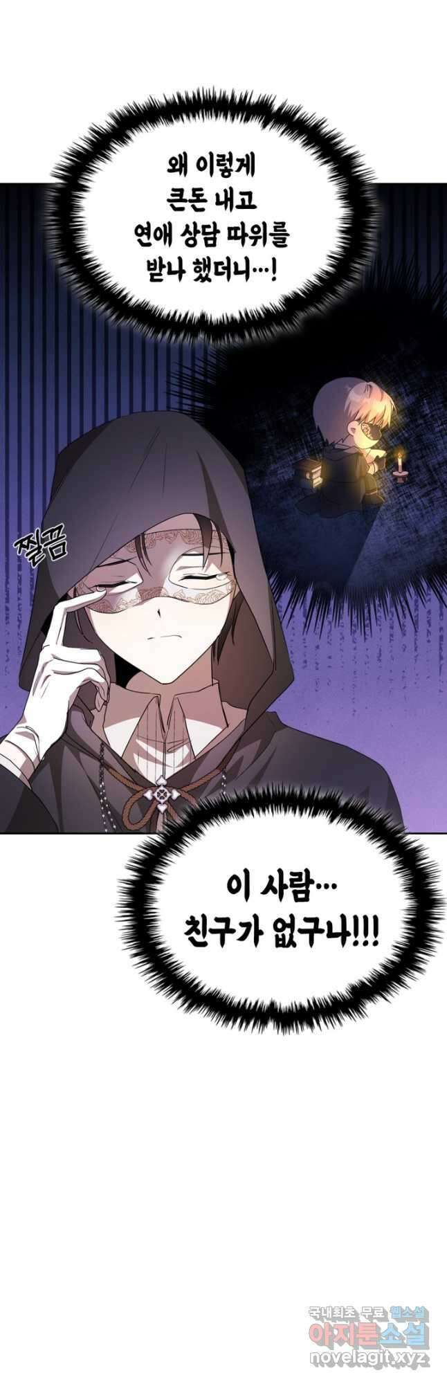 여주가 내 약혼자와 바람났다 27화 11