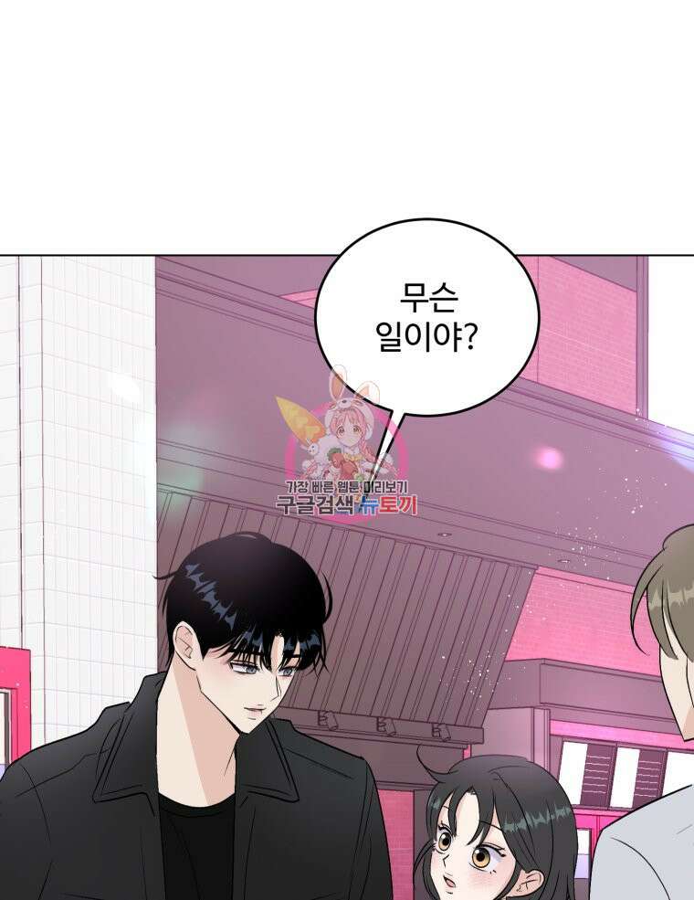 스포주의 하이틴 40화 1