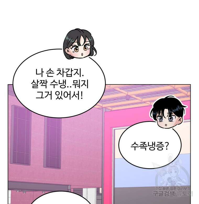스포주의 하이틴 40화 11