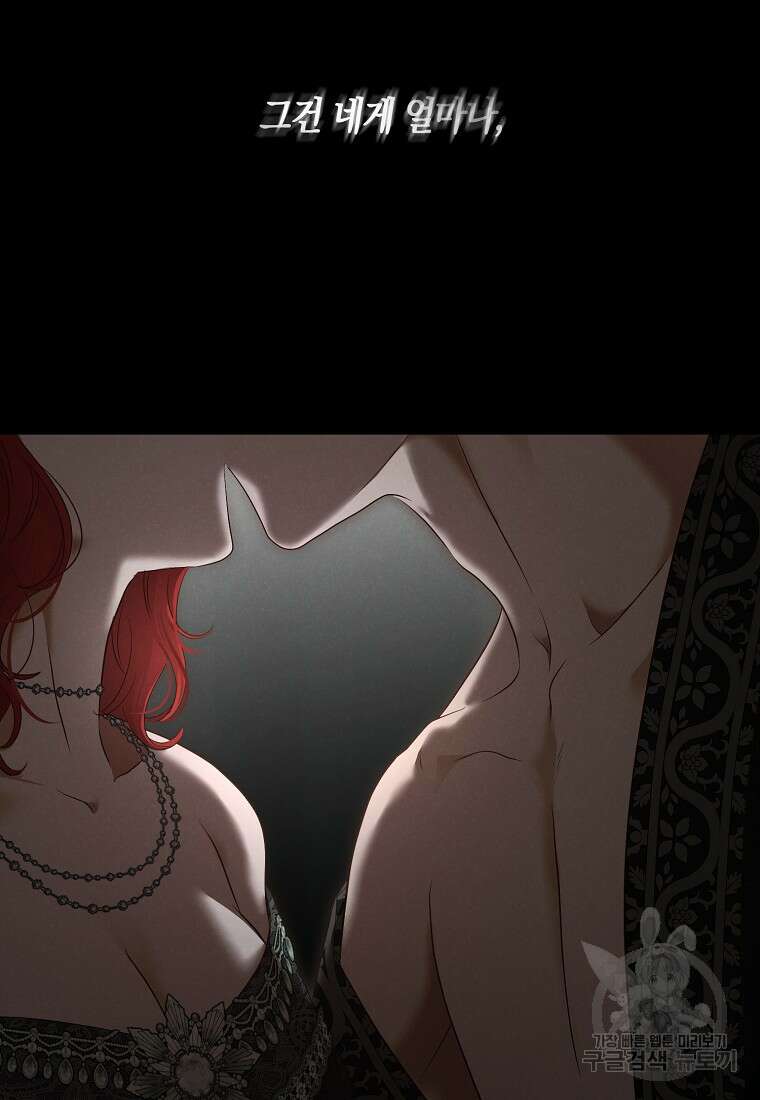 역하렘 게임 속으로 떨어진 모양입니다 99화 2