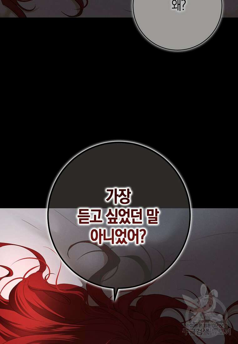 역하렘 게임 속으로 떨어진 모양입니다 99화 6