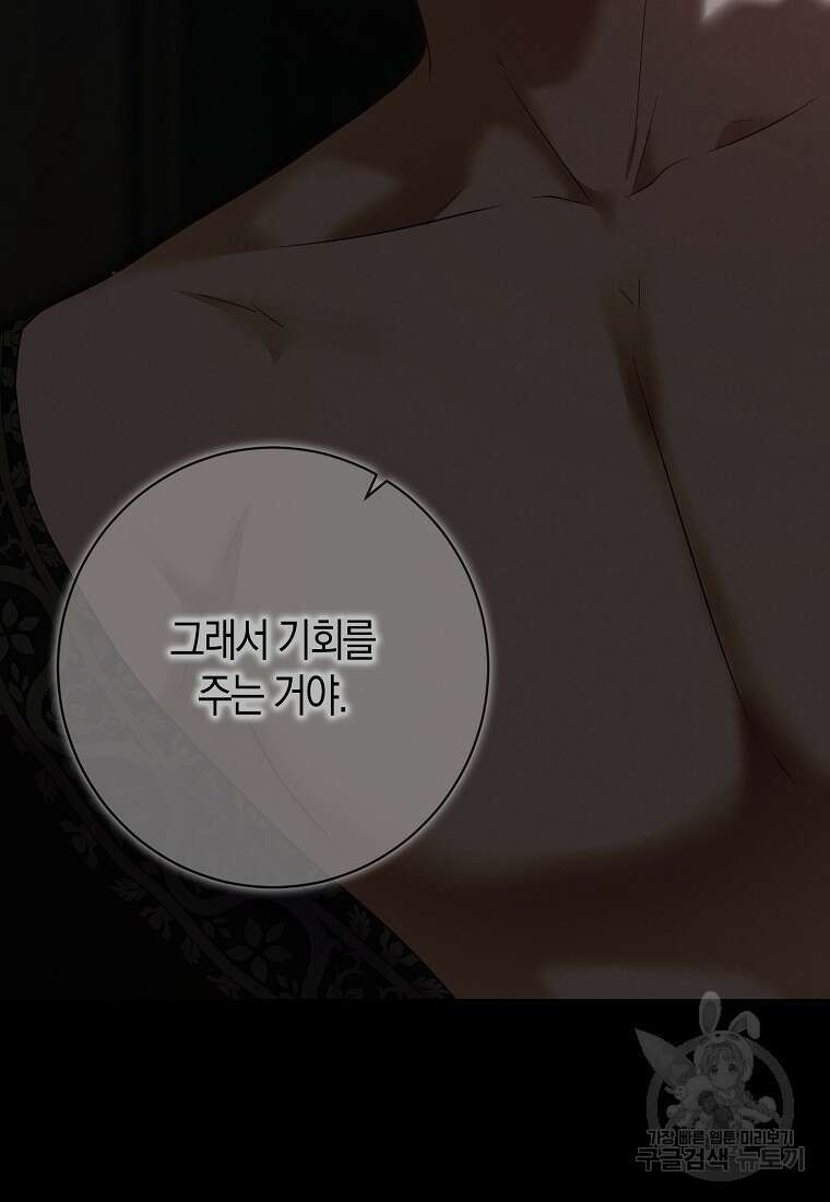 역하렘 게임 속으로 떨어진 모양입니다 99화 9