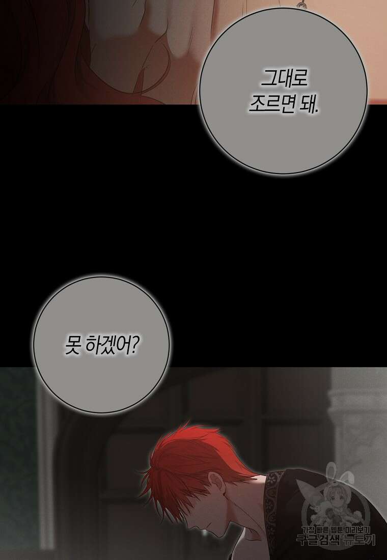 역하렘 게임 속으로 떨어진 모양입니다 99화 11
