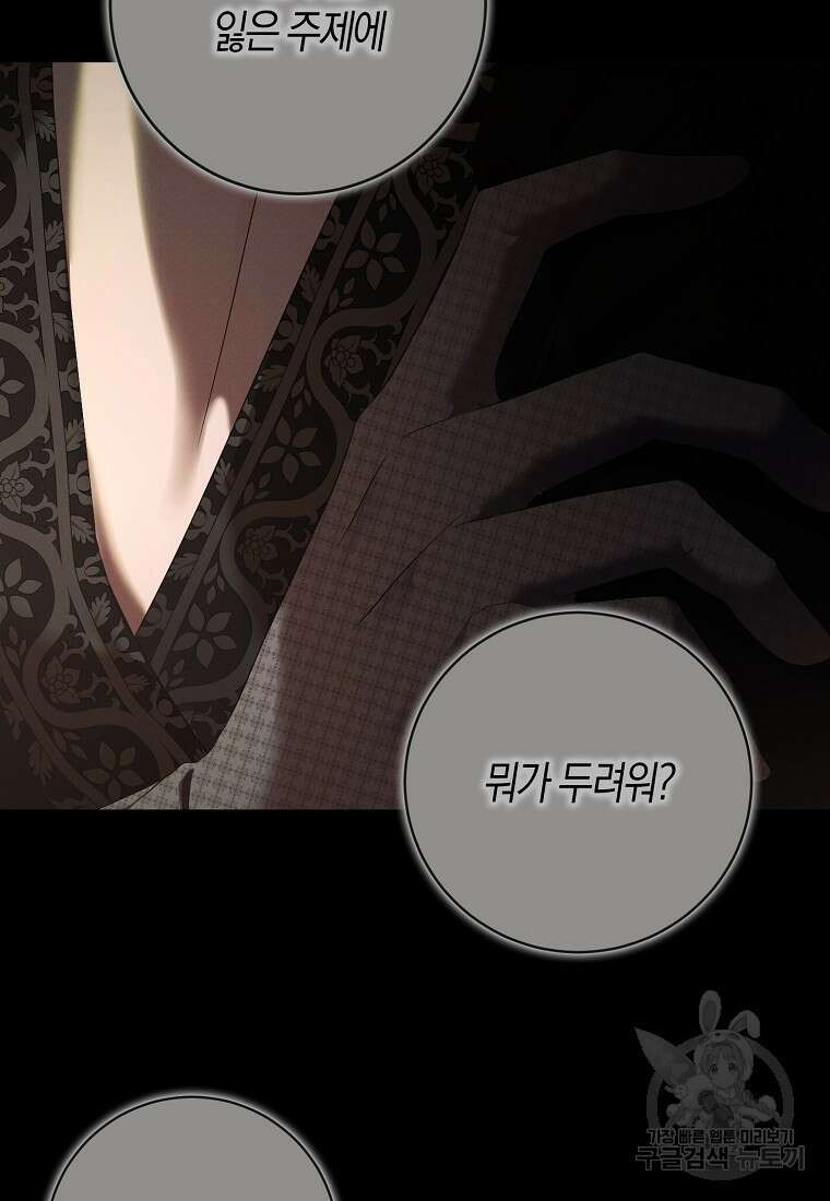 역하렘 게임 속으로 떨어진 모양입니다 99화 13