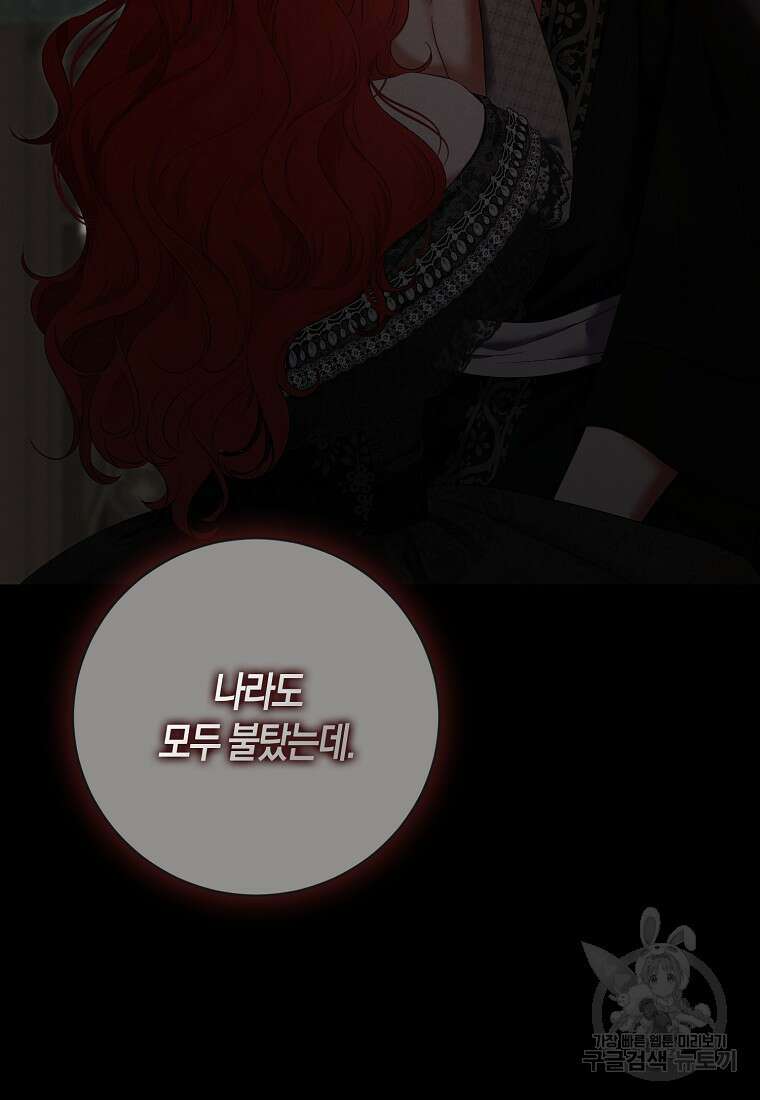 역하렘 게임 속으로 떨어진 모양입니다 99화 16