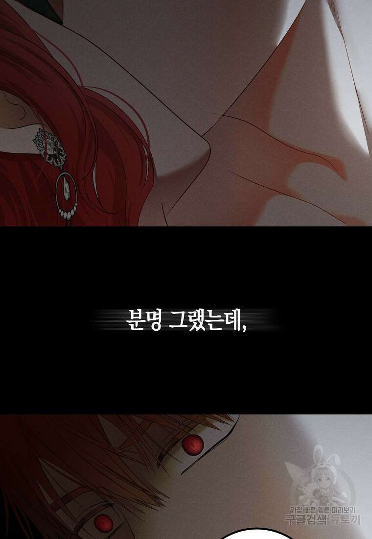 역하렘 게임 속으로 떨어진 모양입니다 99화 20